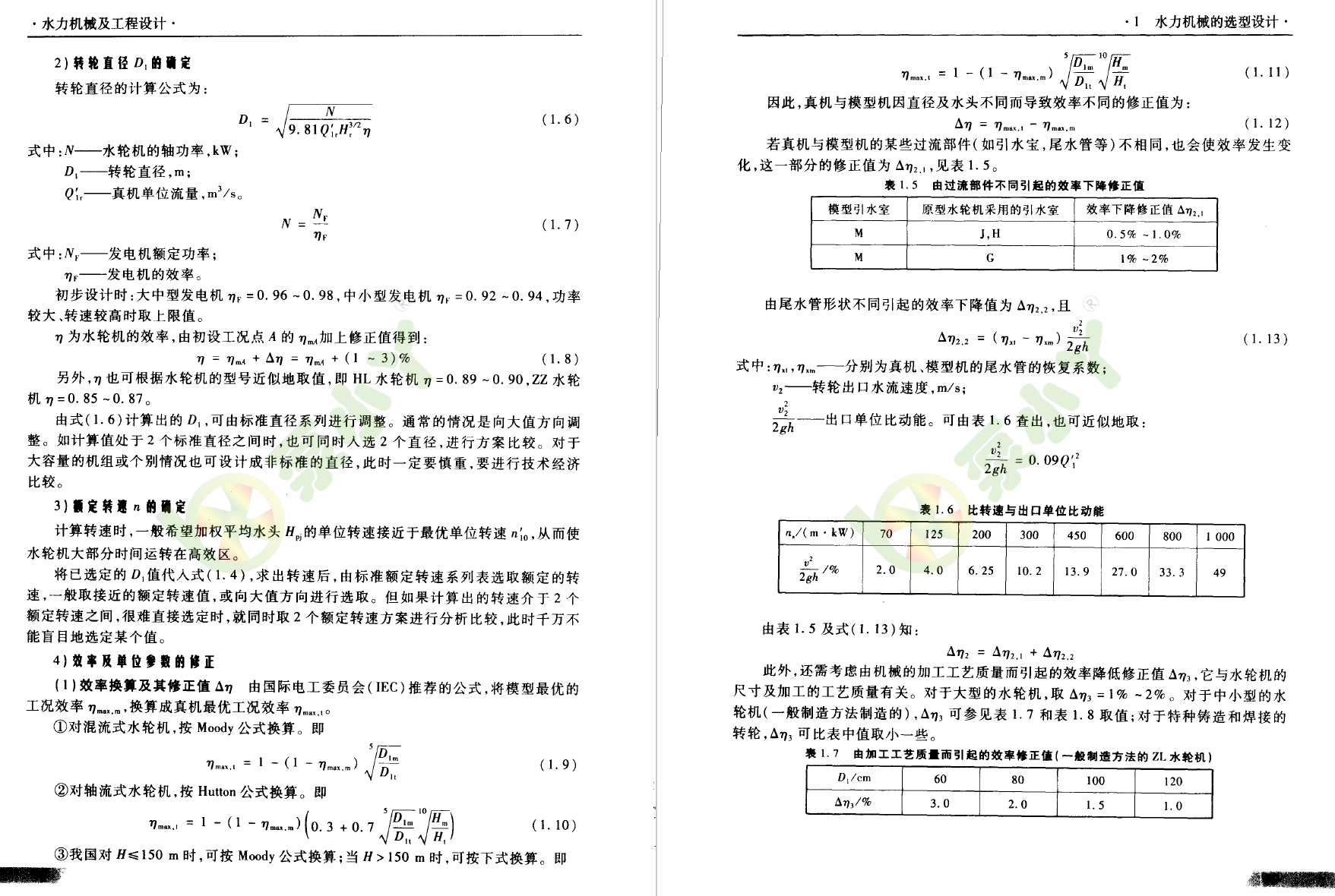 《水力机械及工程设计》PDF